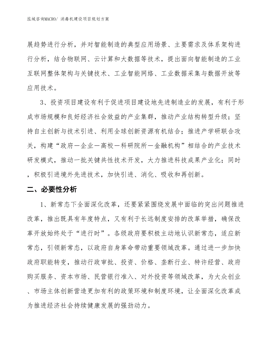 消毒机建设项目规划方案_第4页