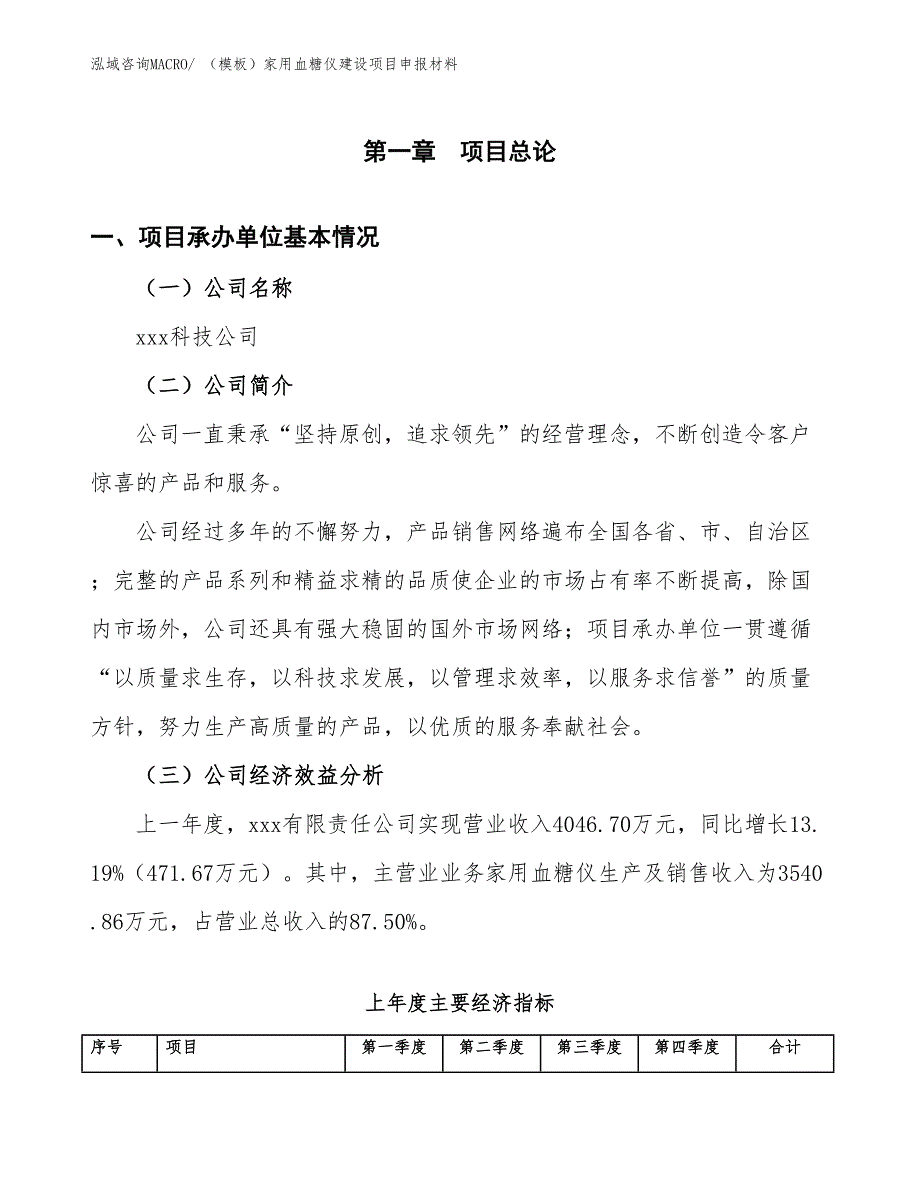 （模板）家用血糖仪建设项目申报材料_第4页