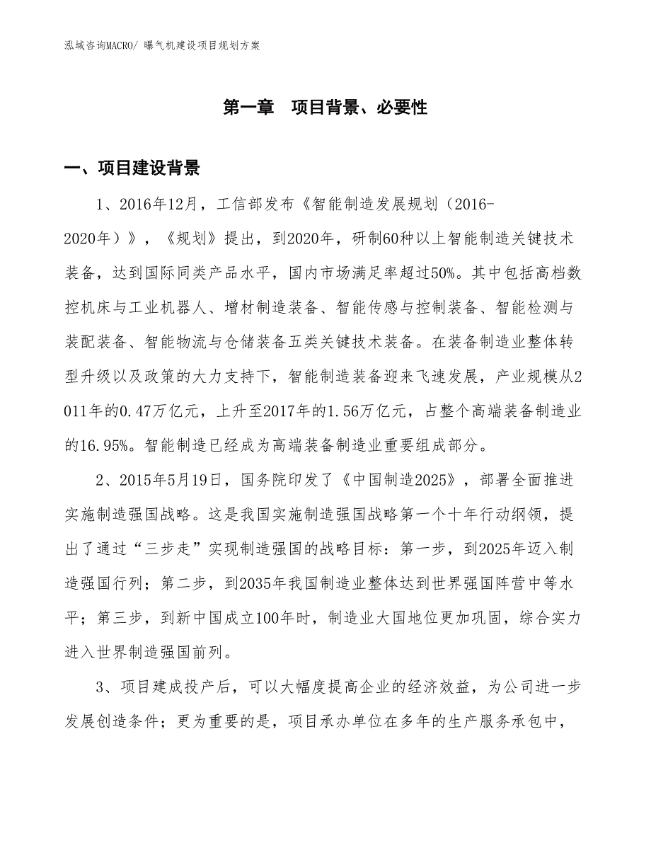 曝气机建设项目规划方案_第3页