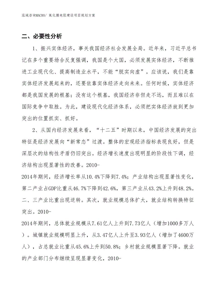 氧化膜电阻建设项目规划方案_第4页