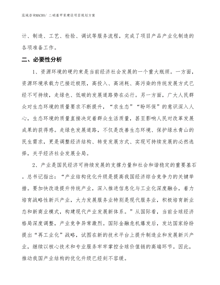 二硝基甲苯建设项目规划方案_第4页