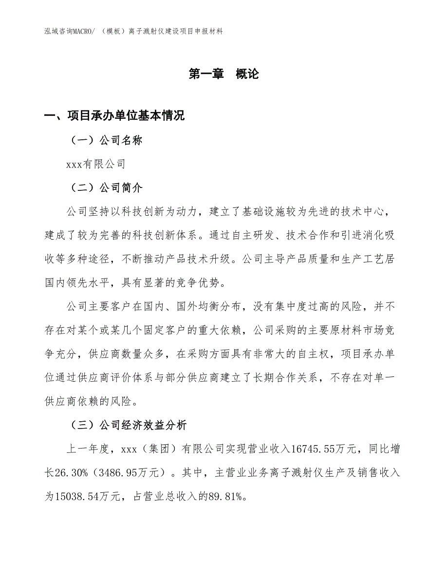 （模板）离子溅射仪建设项目申报材料_第4页