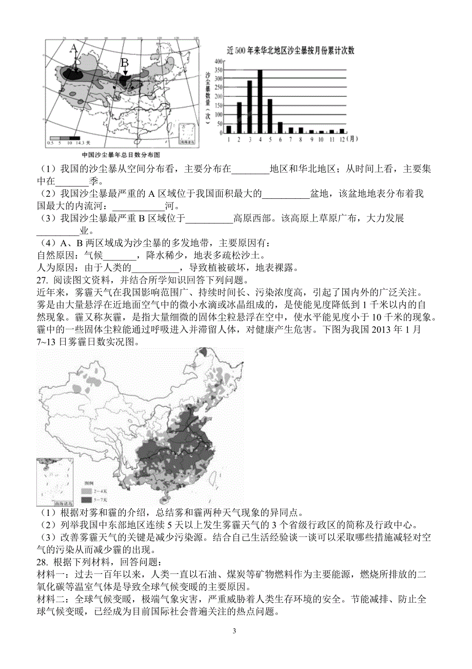 自然灾害同步测试卷_八年级地理试题_第3页