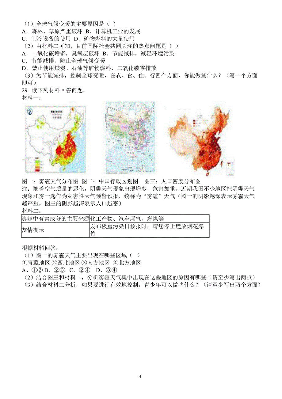 自然灾害同步测试卷_八年级地理试题_第4页