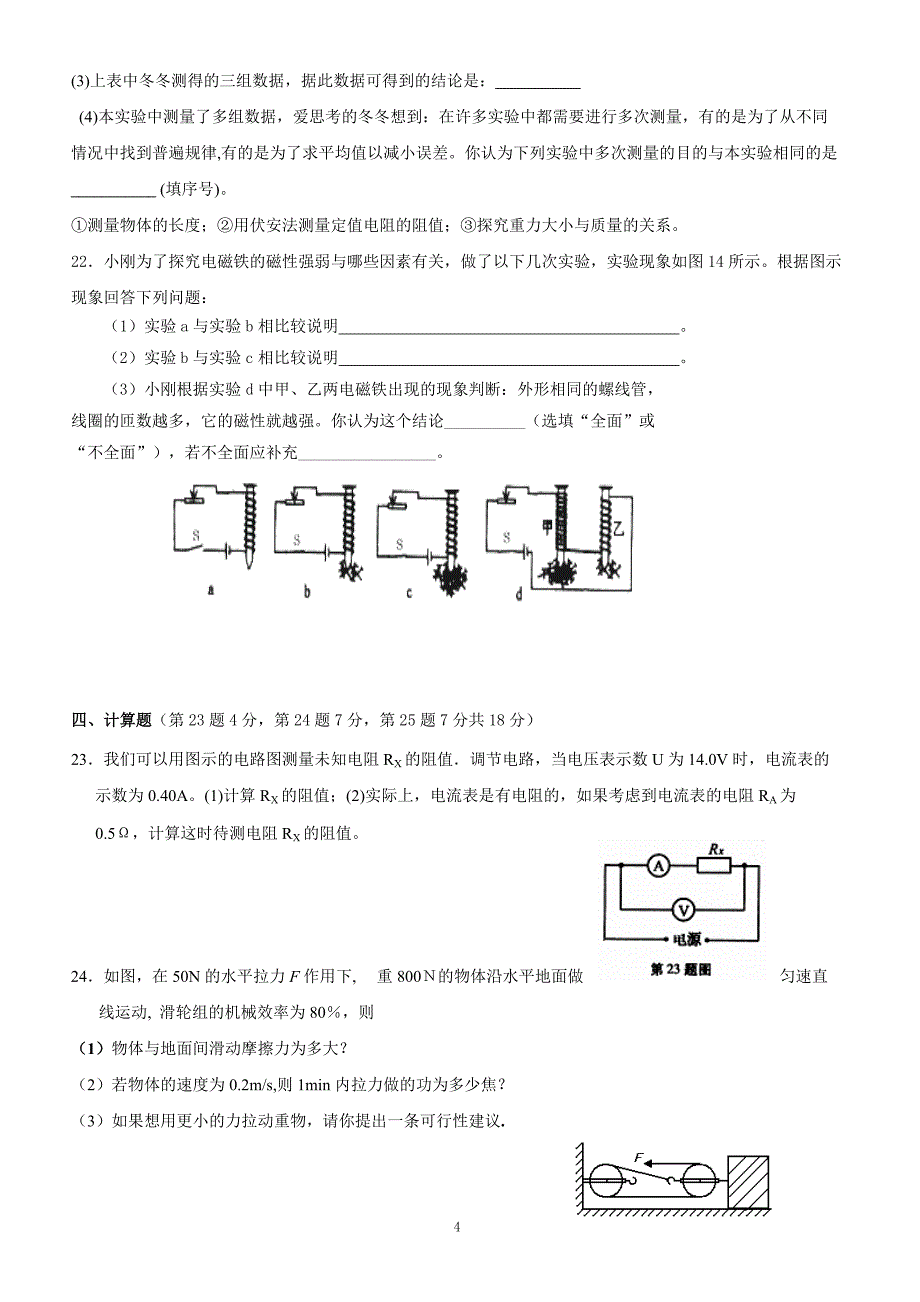 广东省惠州市第三中学2017届九年级上学期期末考试物理试题_第4页