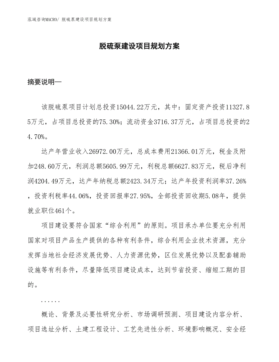 脱硫泵建设项目规划方案_第1页