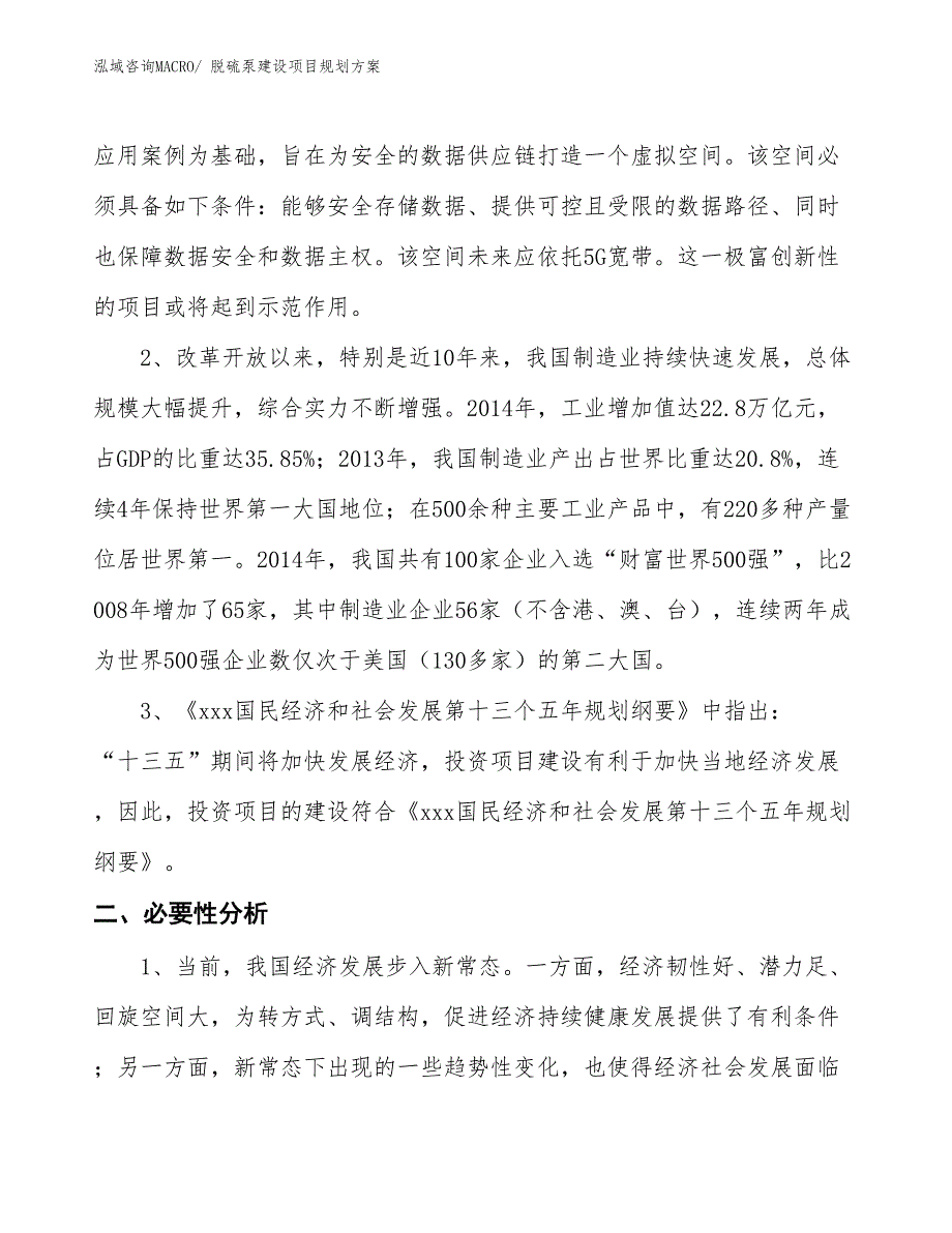 脱硫泵建设项目规划方案_第4页