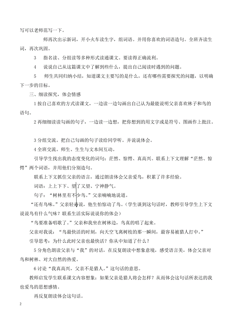 最新小学语文版S版三年级语文上册 26（教案）父亲、树林和鸟教案２_第2页