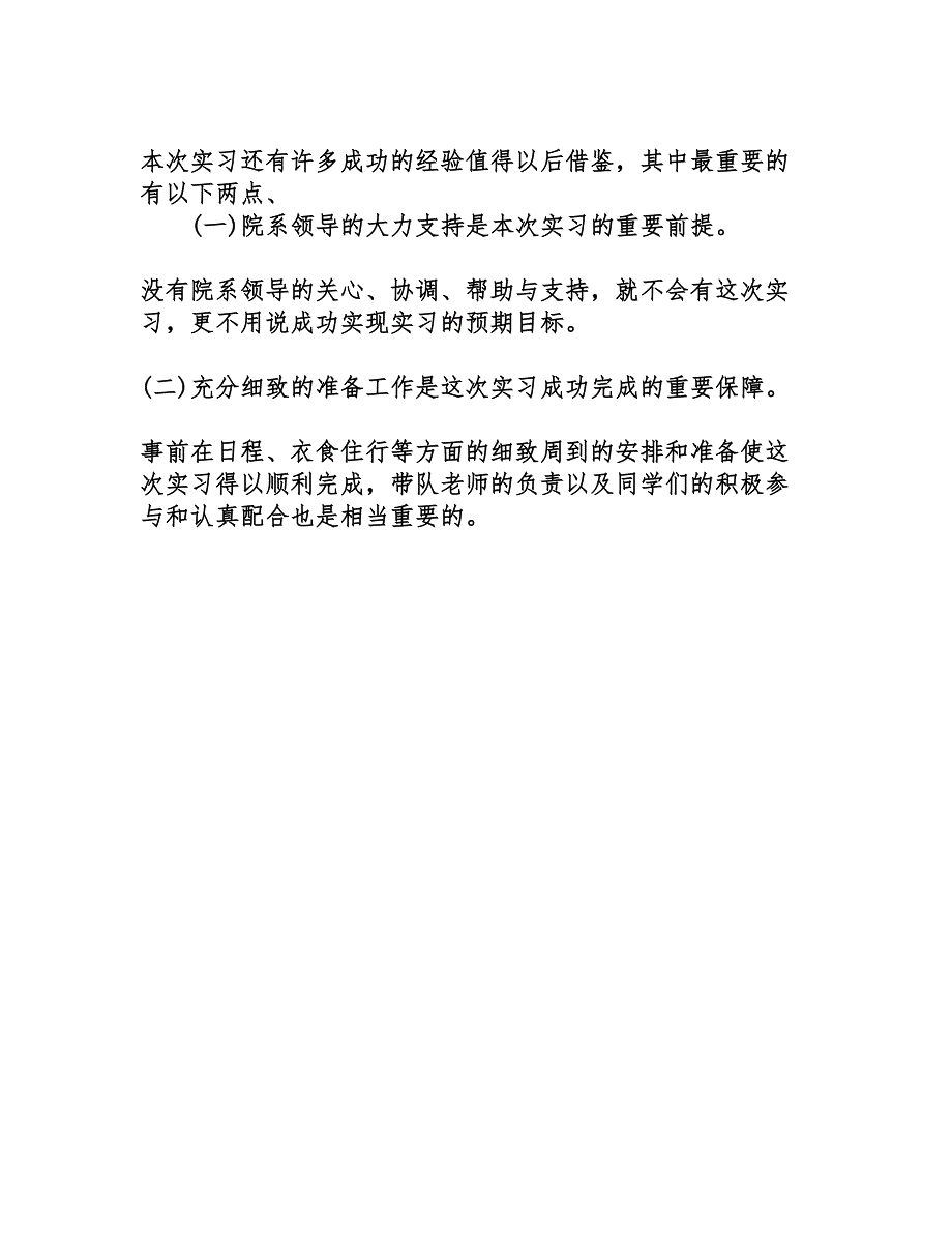 2016关于大学生的生产实习报告范文总结_第4页