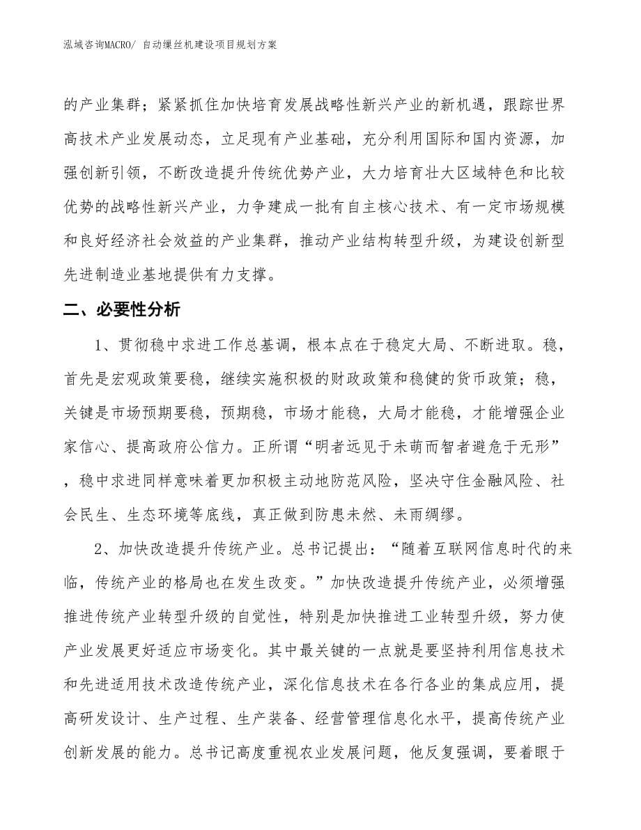 自动缫丝机建设项目规划方案_第5页