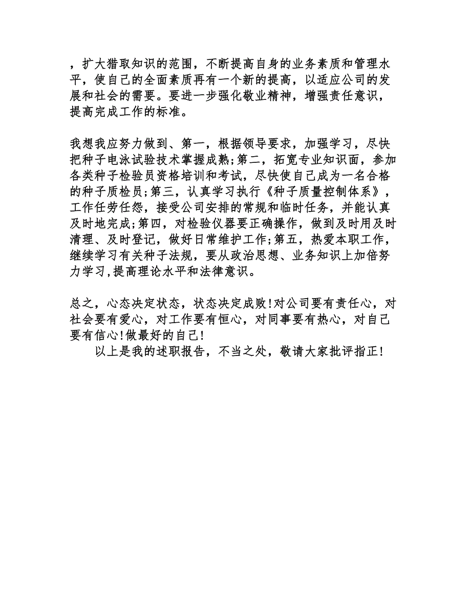 2016年 检验员个人述职报告范文_第4页