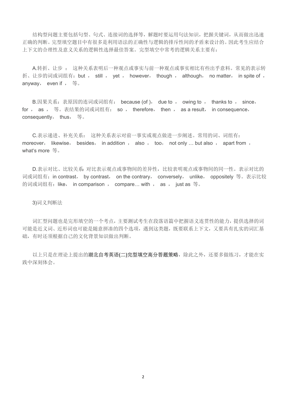 2019年自考《英语(二)》完型填空高分答题技巧_第2页