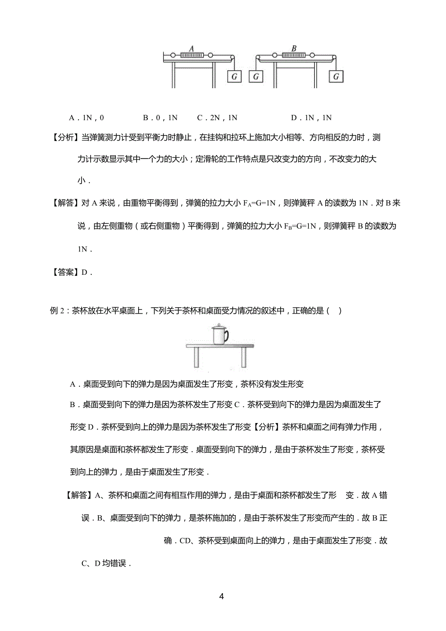 初二力学_第4页