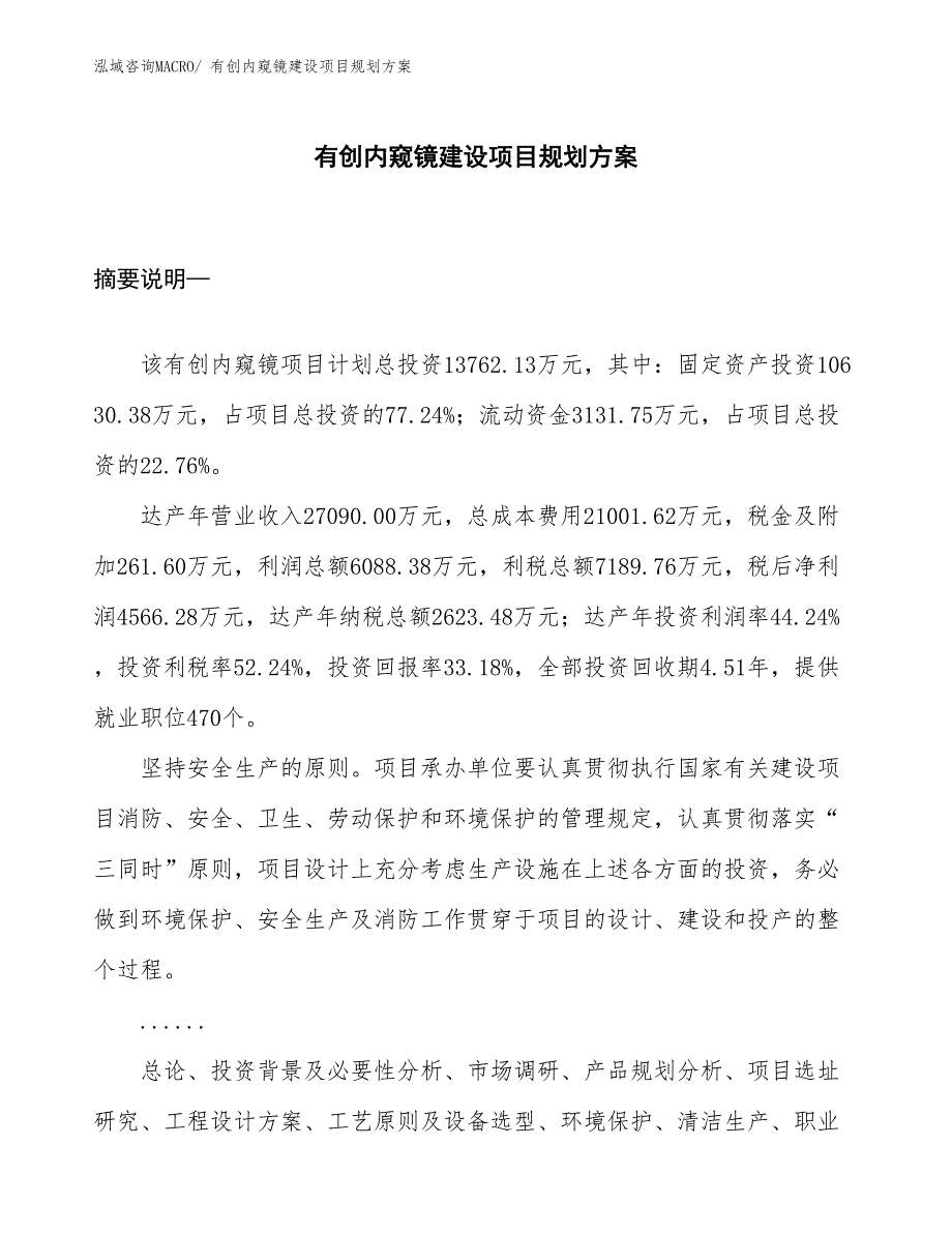 有创内窥镜建设项目规划方案_第1页