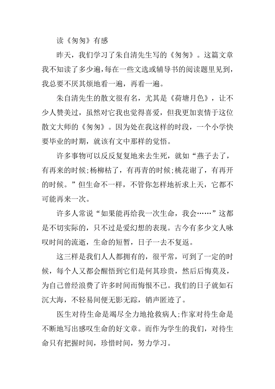 读《匆匆》有感460字2篇.doc_第2页