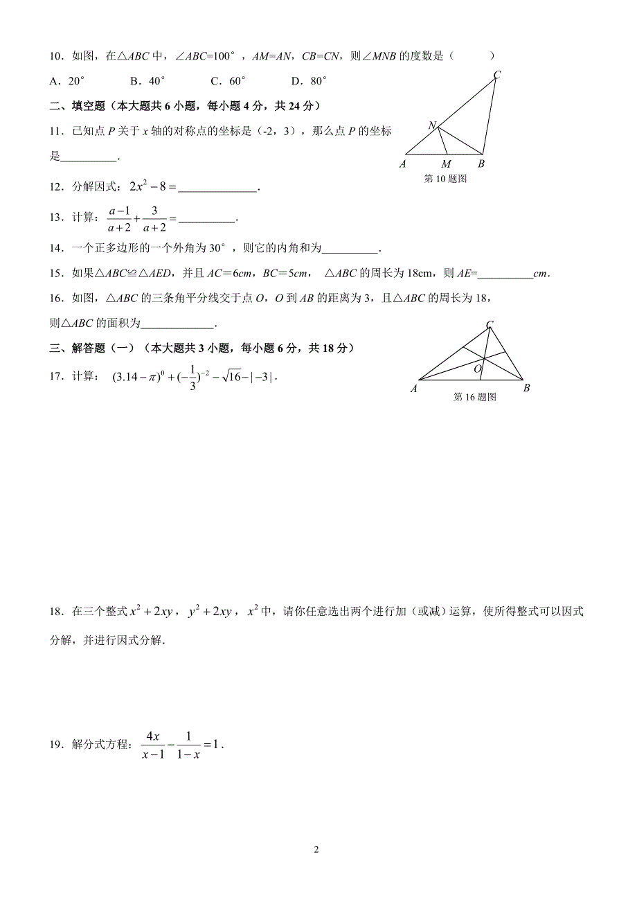 广东省汕头市澄海区2017-2018学年八年级上学期期末质量检测数学试题（附答案.）_第2页