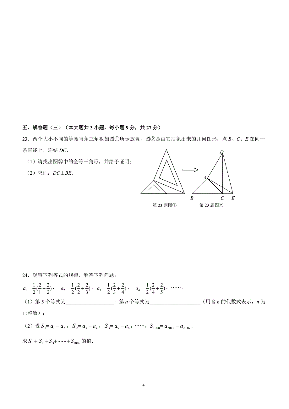 广东省汕头市澄海区2017-2018学年八年级上学期期末质量检测数学试题（附答案.）_第4页