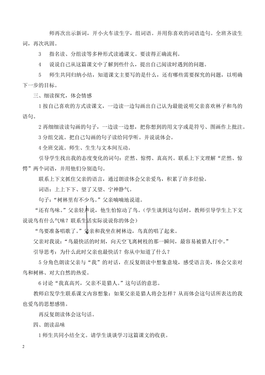 最新小学语文版S版三年级语文上册 26（教案）父亲、树林和鸟教案２_第2页