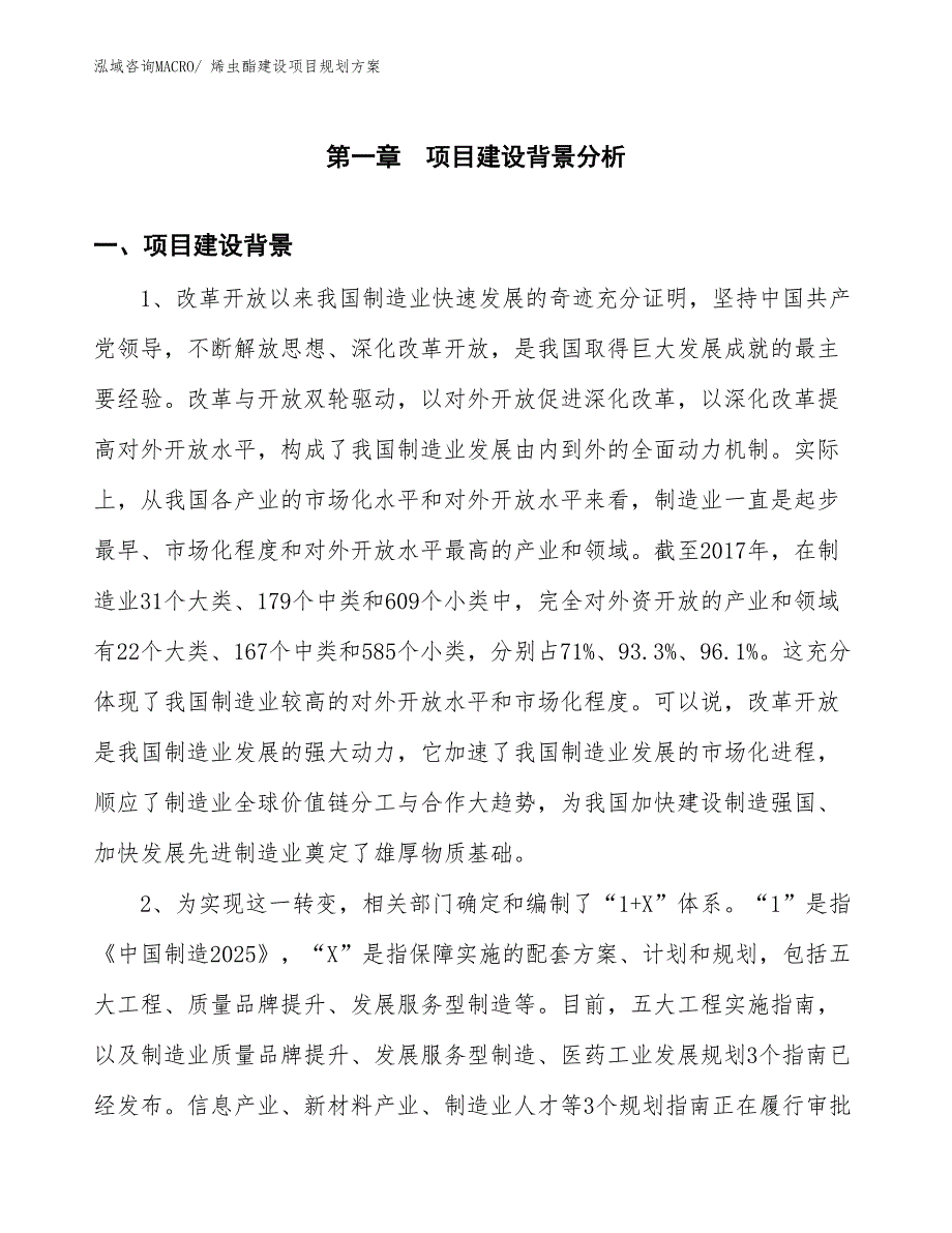 烯虫酯建设项目规划方案_第3页