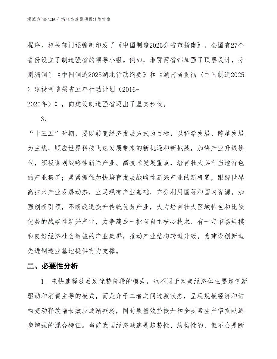 烯虫酯建设项目规划方案_第4页