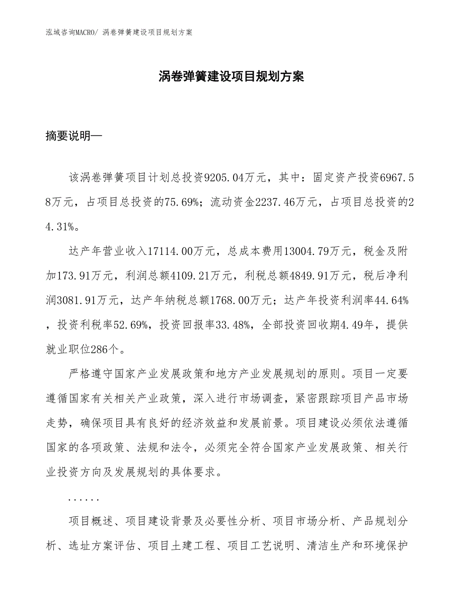 涡卷弹簧建设项目规划方案_第1页