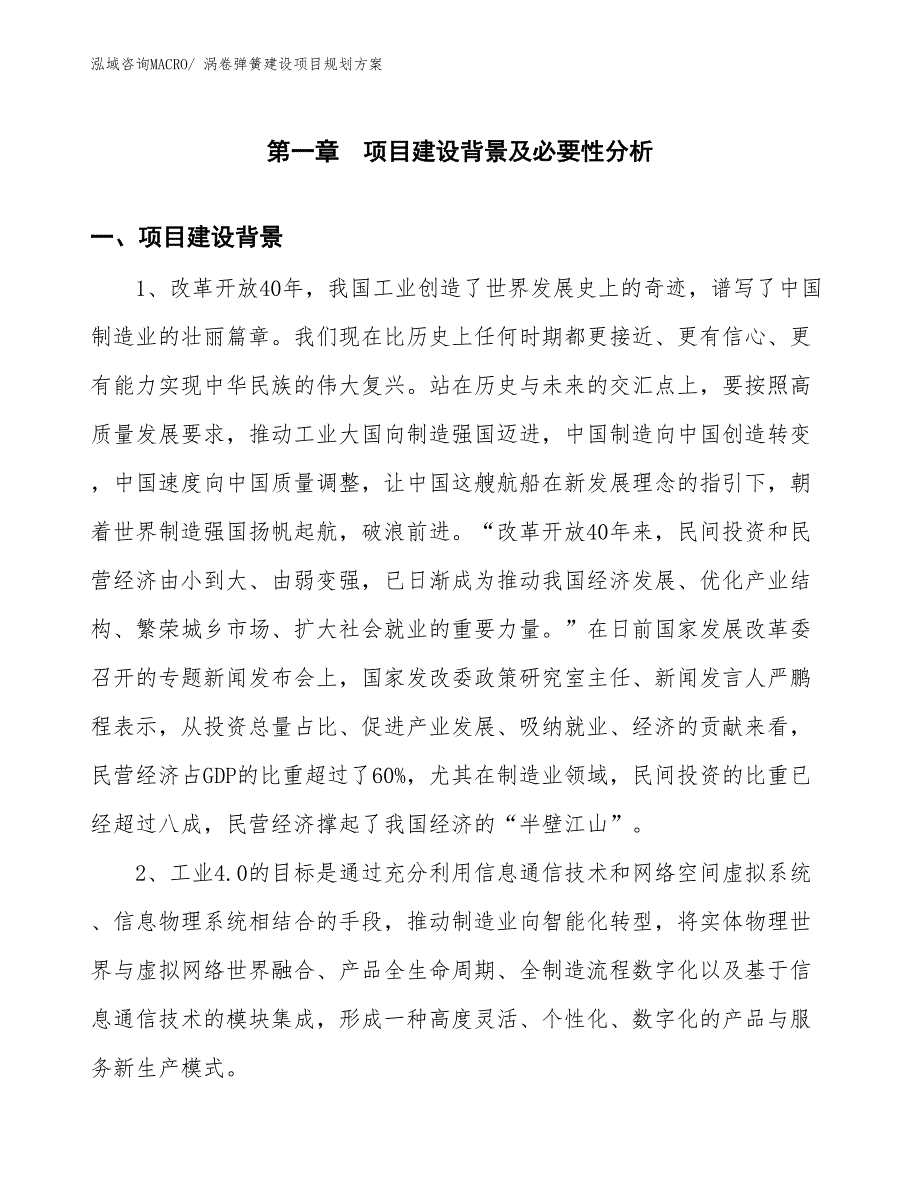 涡卷弹簧建设项目规划方案_第3页