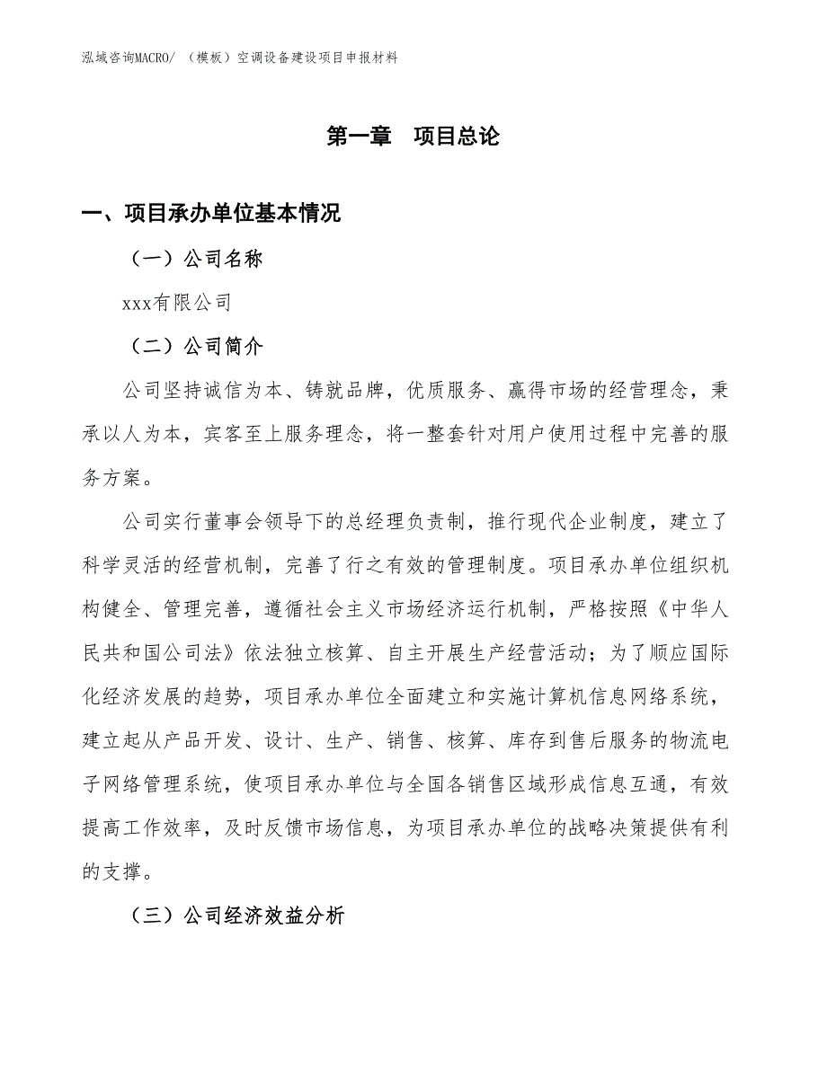 （模板）空调设备建设项目申报材料_第4页