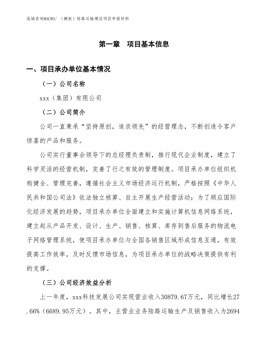 （模板）陆路运输建设项目申报材料_第4页