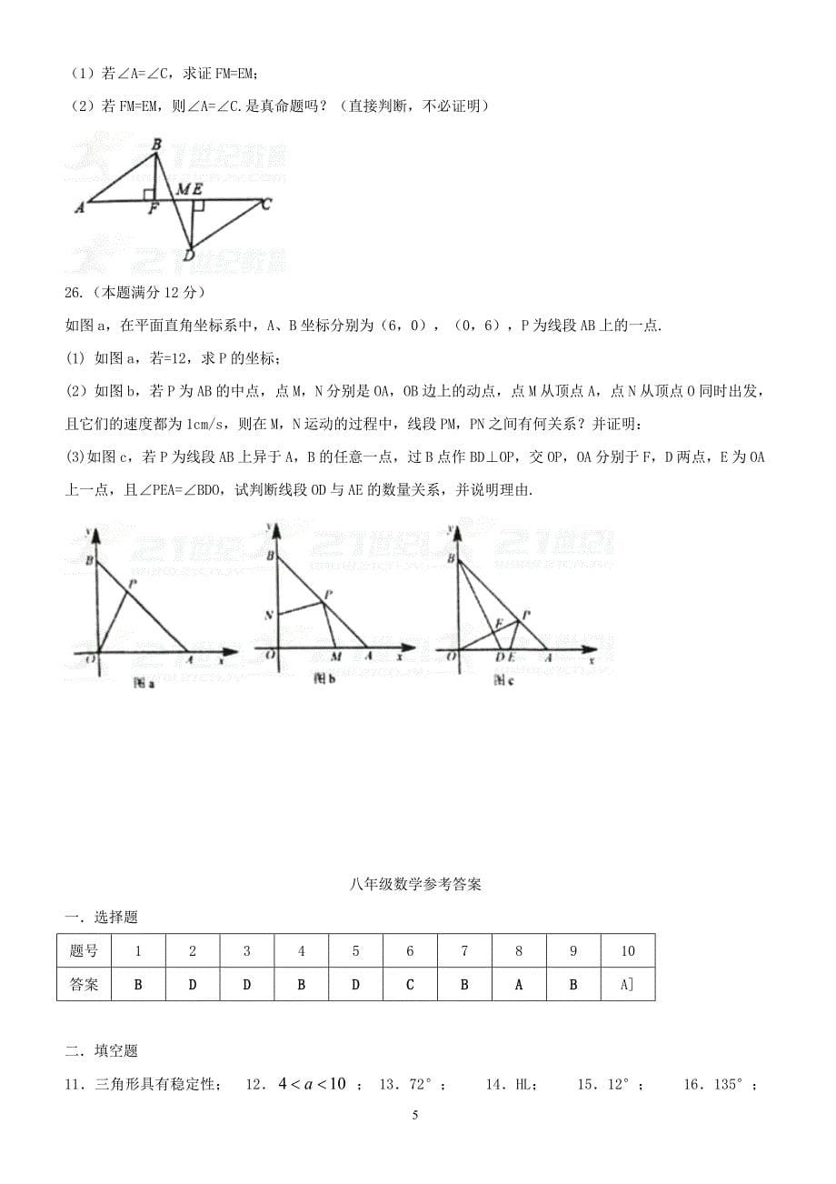 安陆市2017—2018学年上学期期中教学质量调研八年级数学（附答案.）_第5页