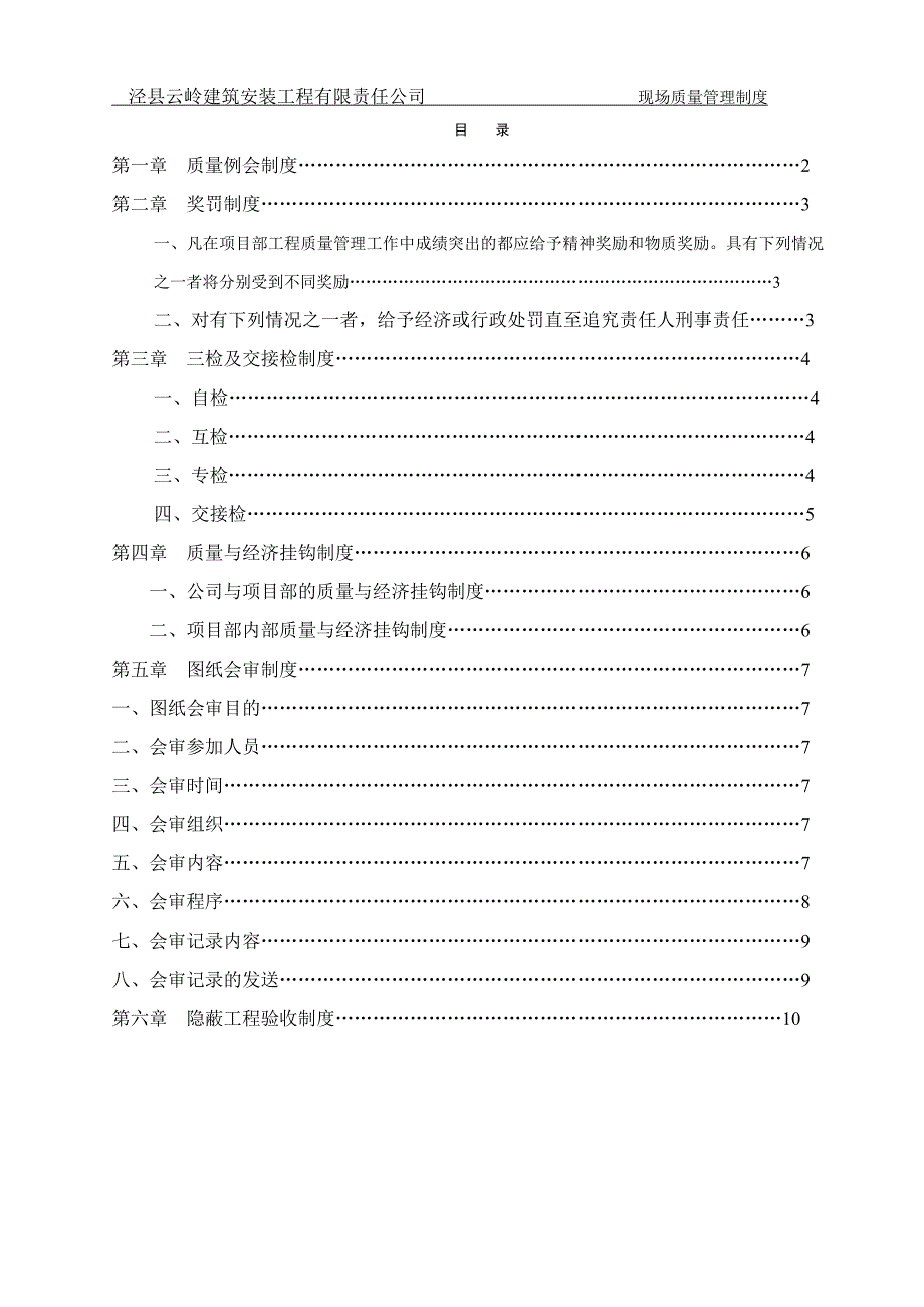 移动通信综合楼现场管理制度_第2页