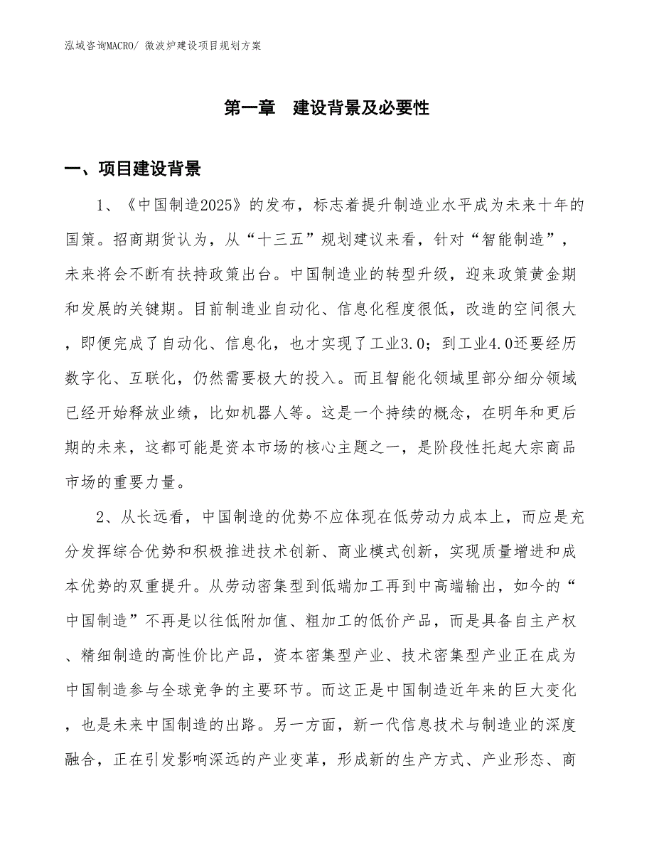 微波炉建设项目规划方案_第3页