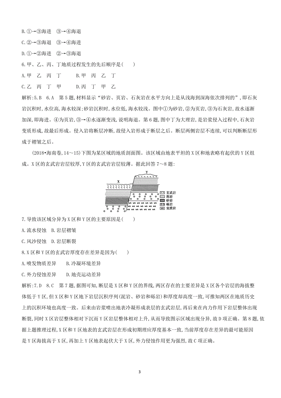 2019版高考地理二轮总复习限时训练：专题四地壳运动规律含解析_第3页