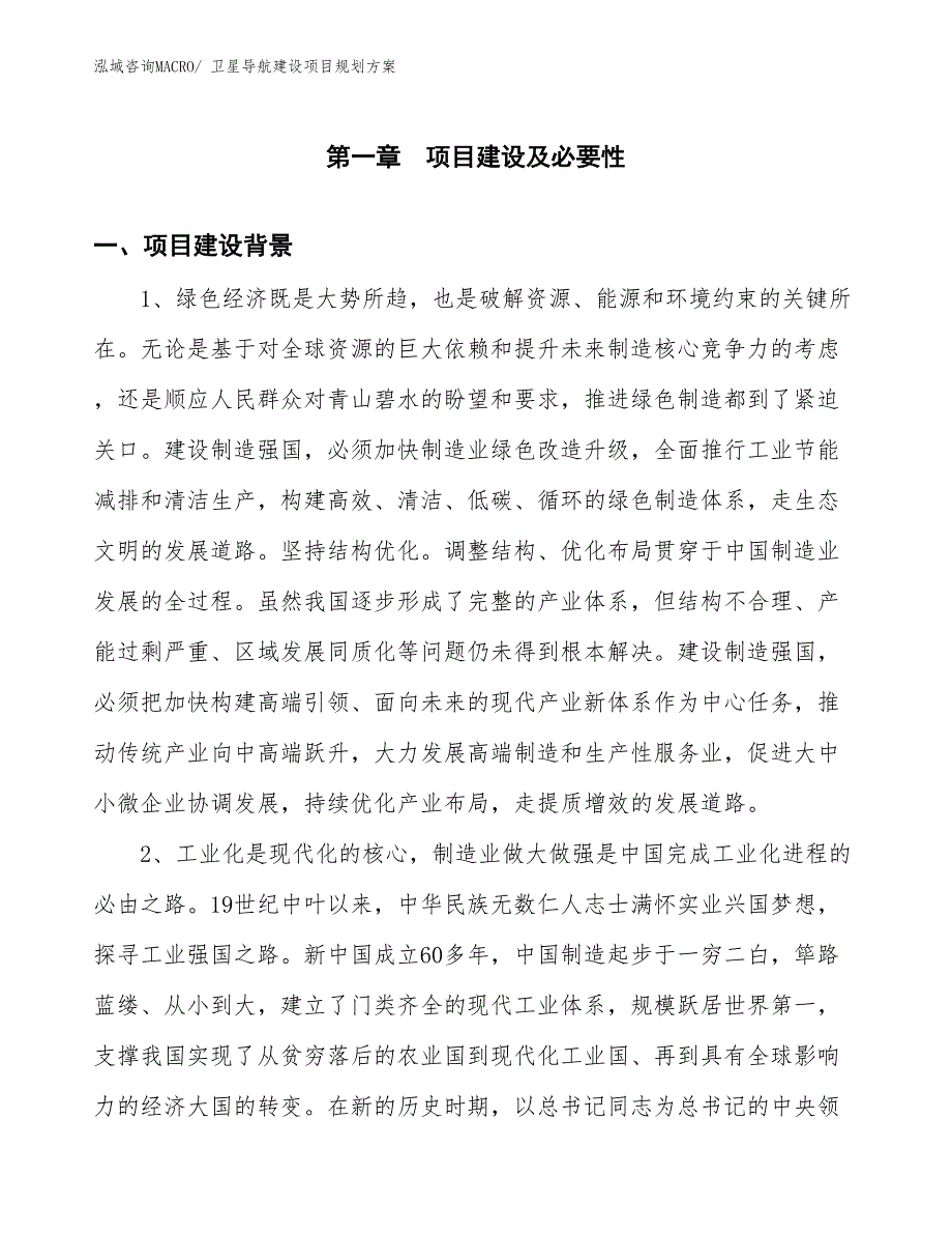 卫星导航建设项目规划方案_第3页