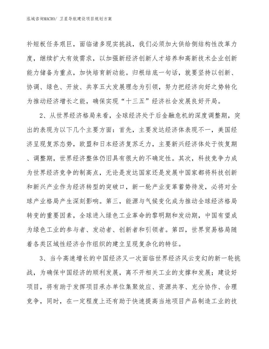 卫星导航建设项目规划方案_第5页