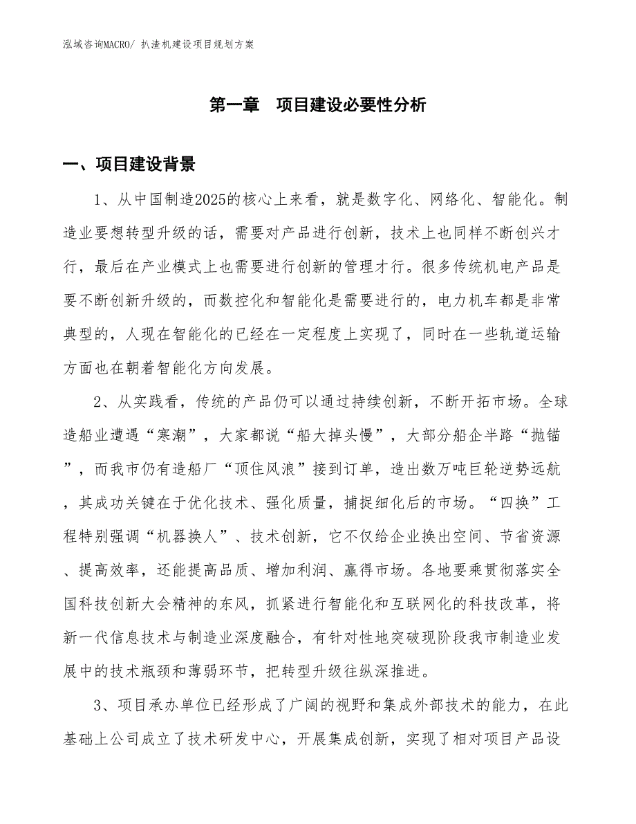 扒渣机建设项目规划方案 (1)_第3页