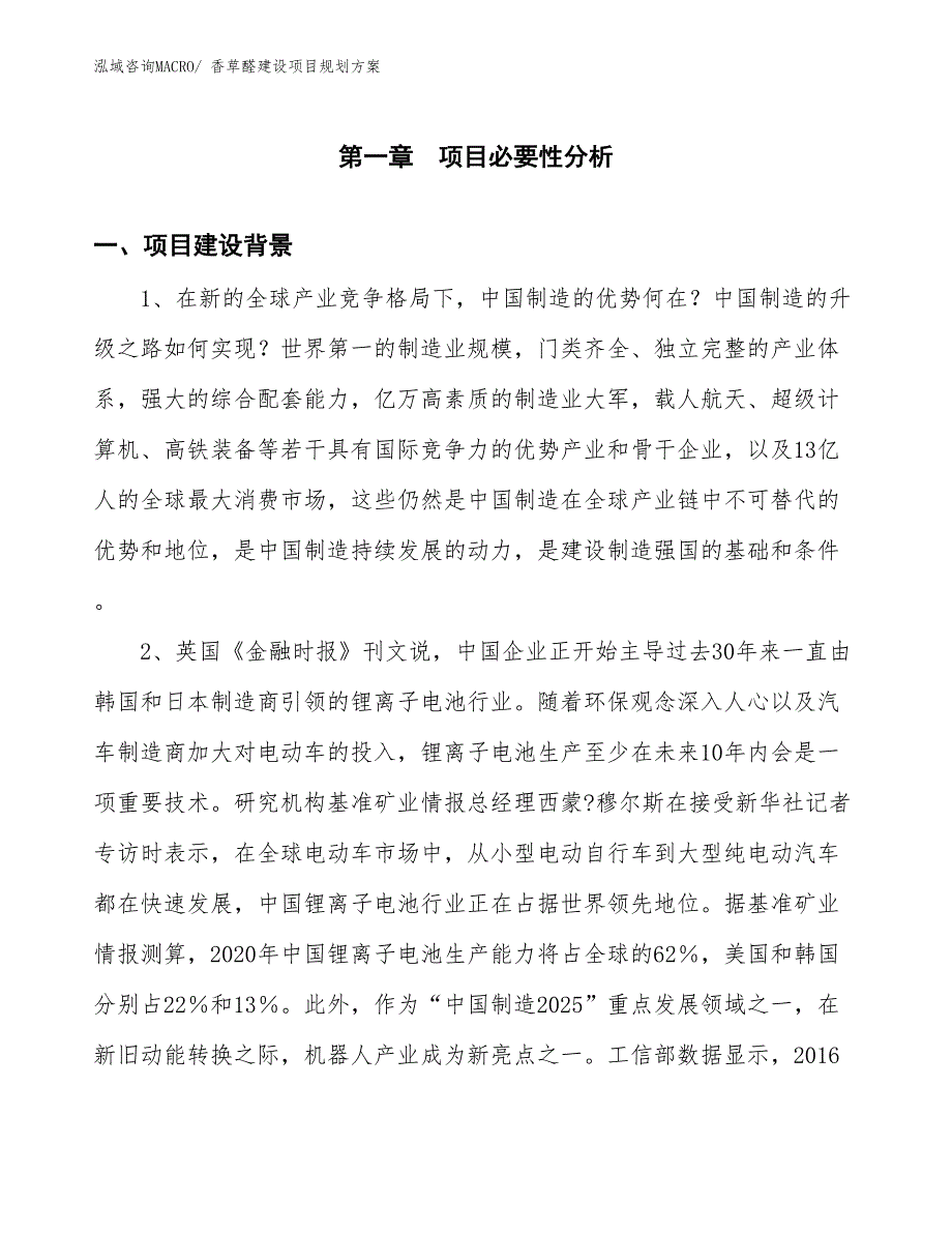 香草醛建设项目规划方案_第3页