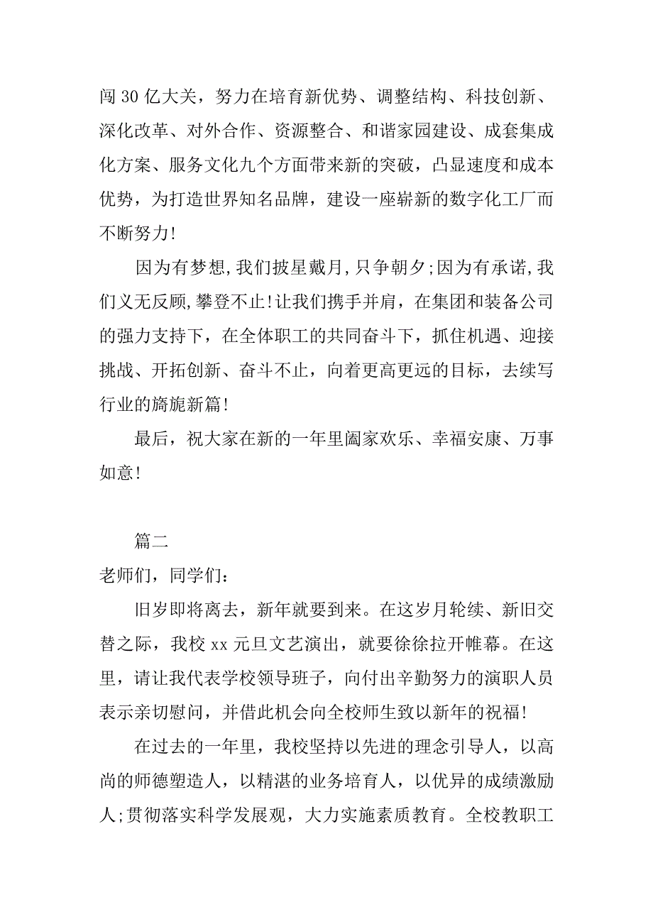 元旦演讲稿精选范文.doc_第3页