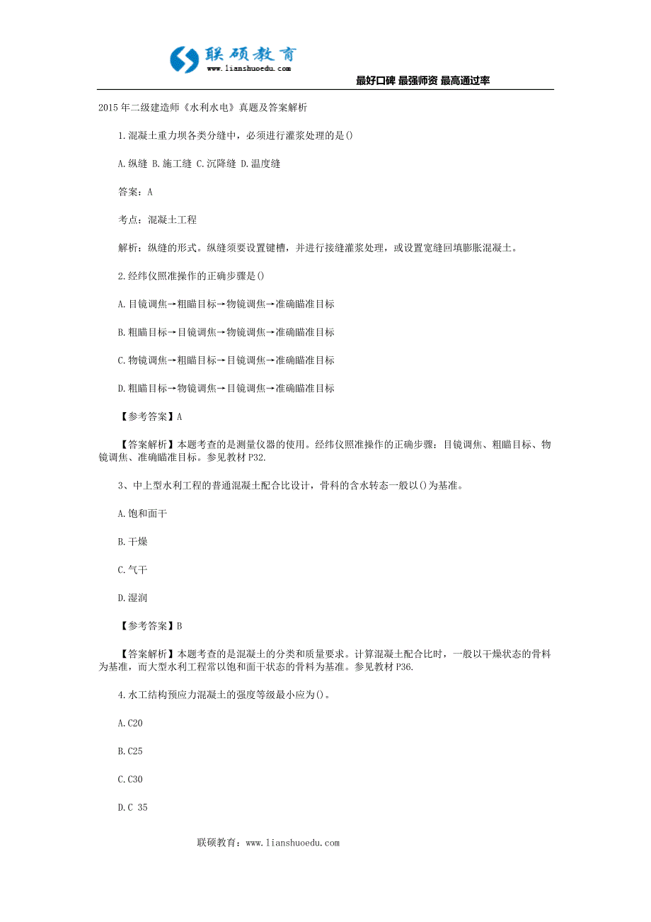 2015年二级建造师《水利水电》真题及答案解析_第1页