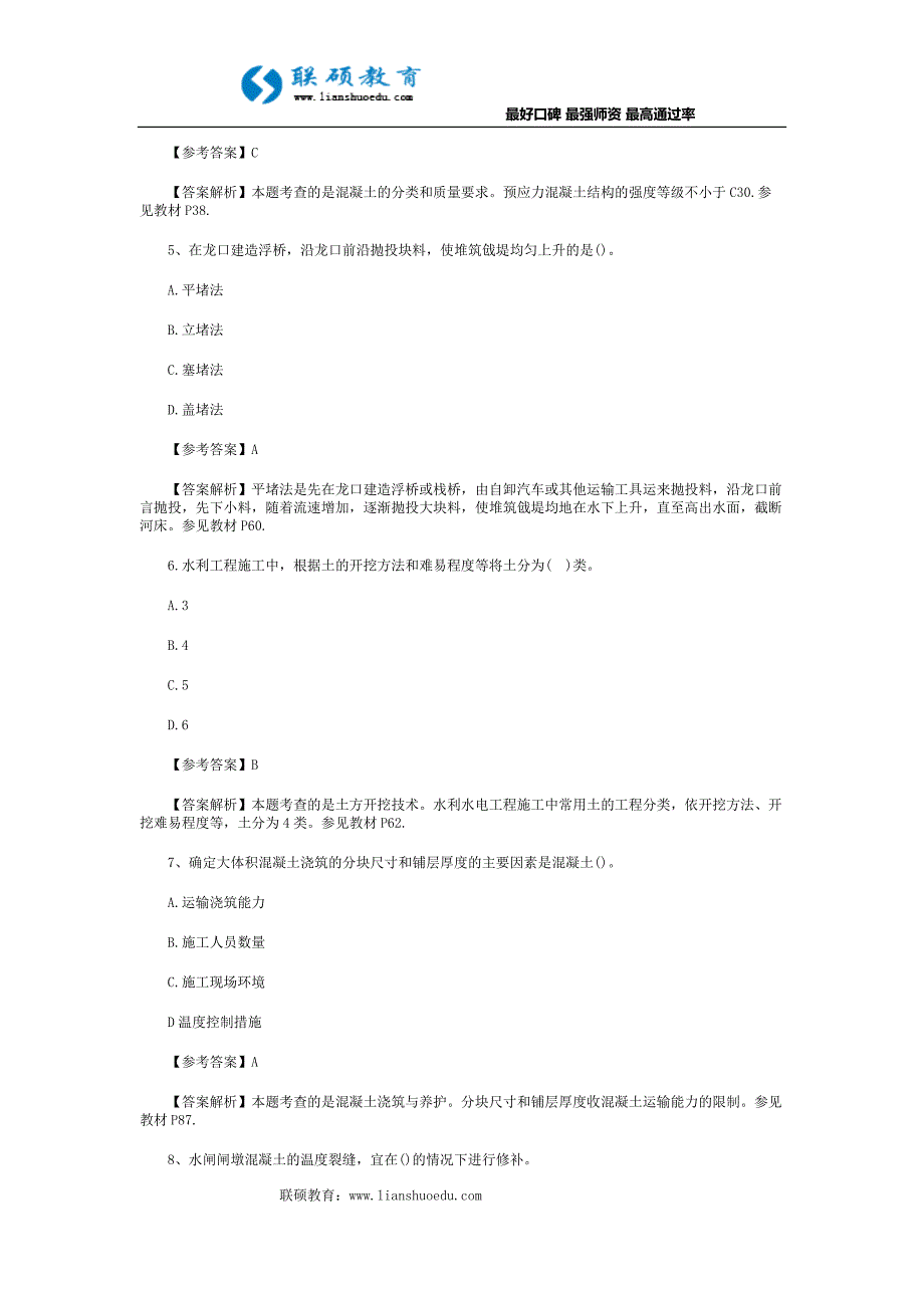 2015年二级建造师《水利水电》真题及答案解析_第2页