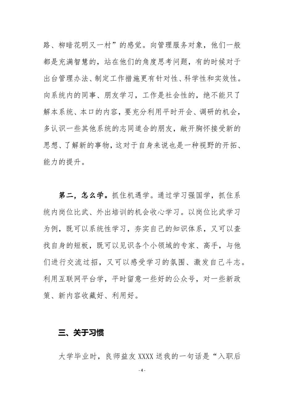 青年干部代表在某某县区青年干部座谈会上的发言稿范文（精品范文）_第4页