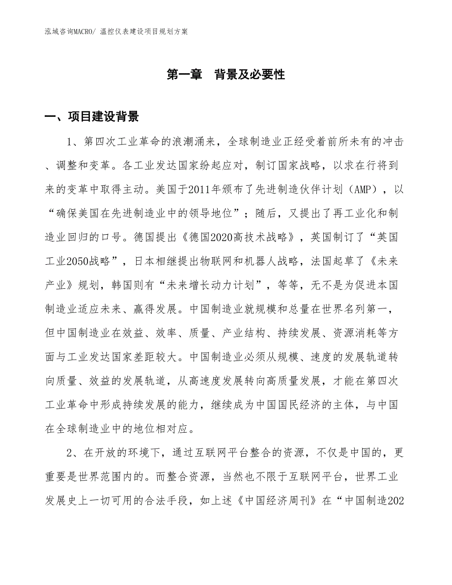 温控仪表建设项目规划方案_第3页