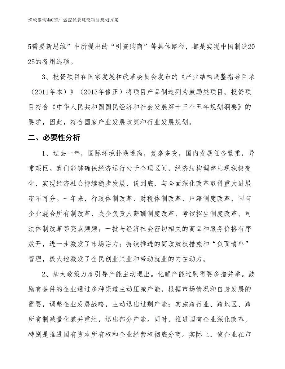 温控仪表建设项目规划方案_第4页