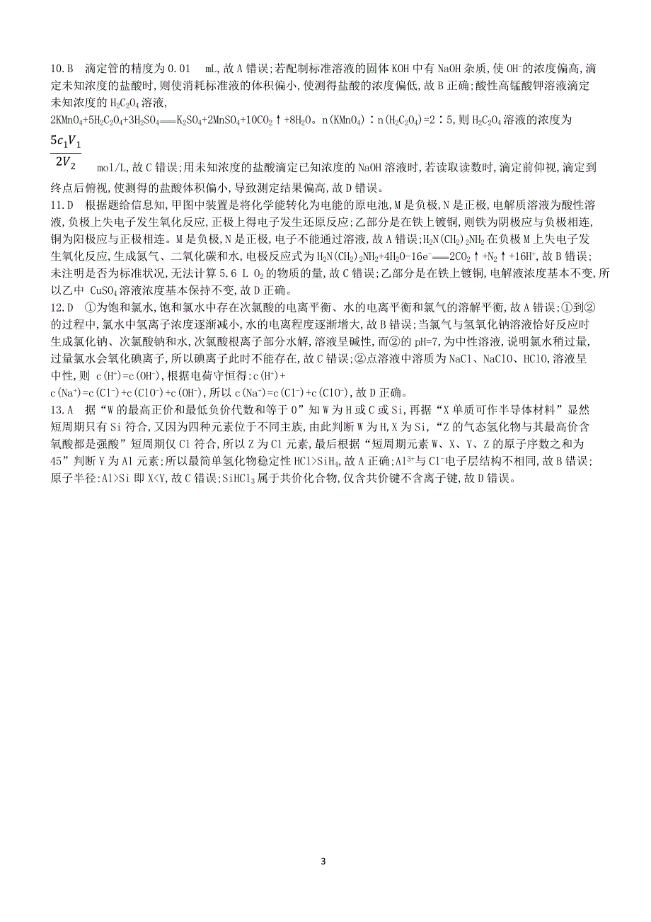 2019高考化学二轮复习选择题标准练七（含答案）_第3页