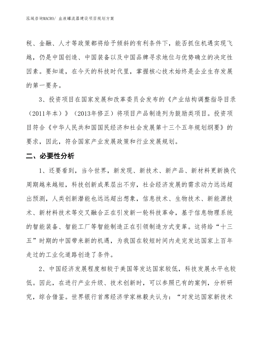 血液罐流器建设项目规划方案_第4页