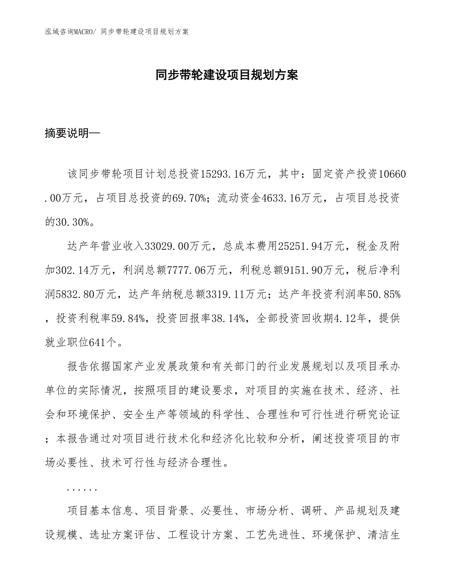 同步带轮建设项目规划方案_第1页