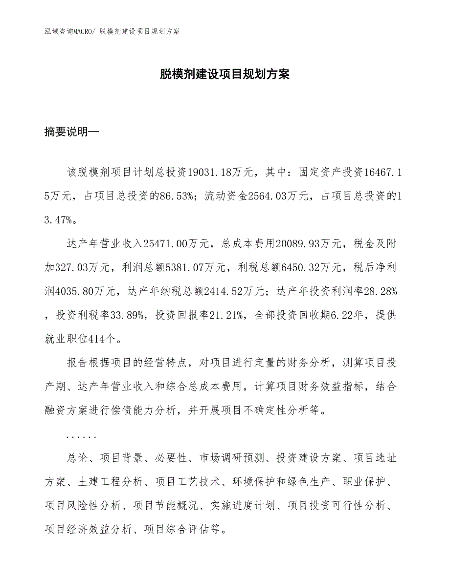 脱模剂建设项目规划方案 (1)_第1页