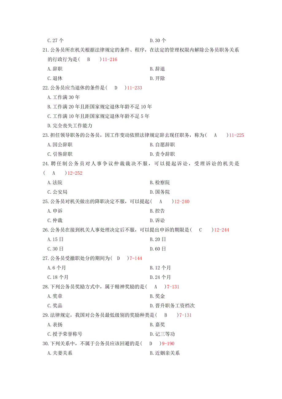 2009-2014自考公务员制度试题及答案(1)_第3页