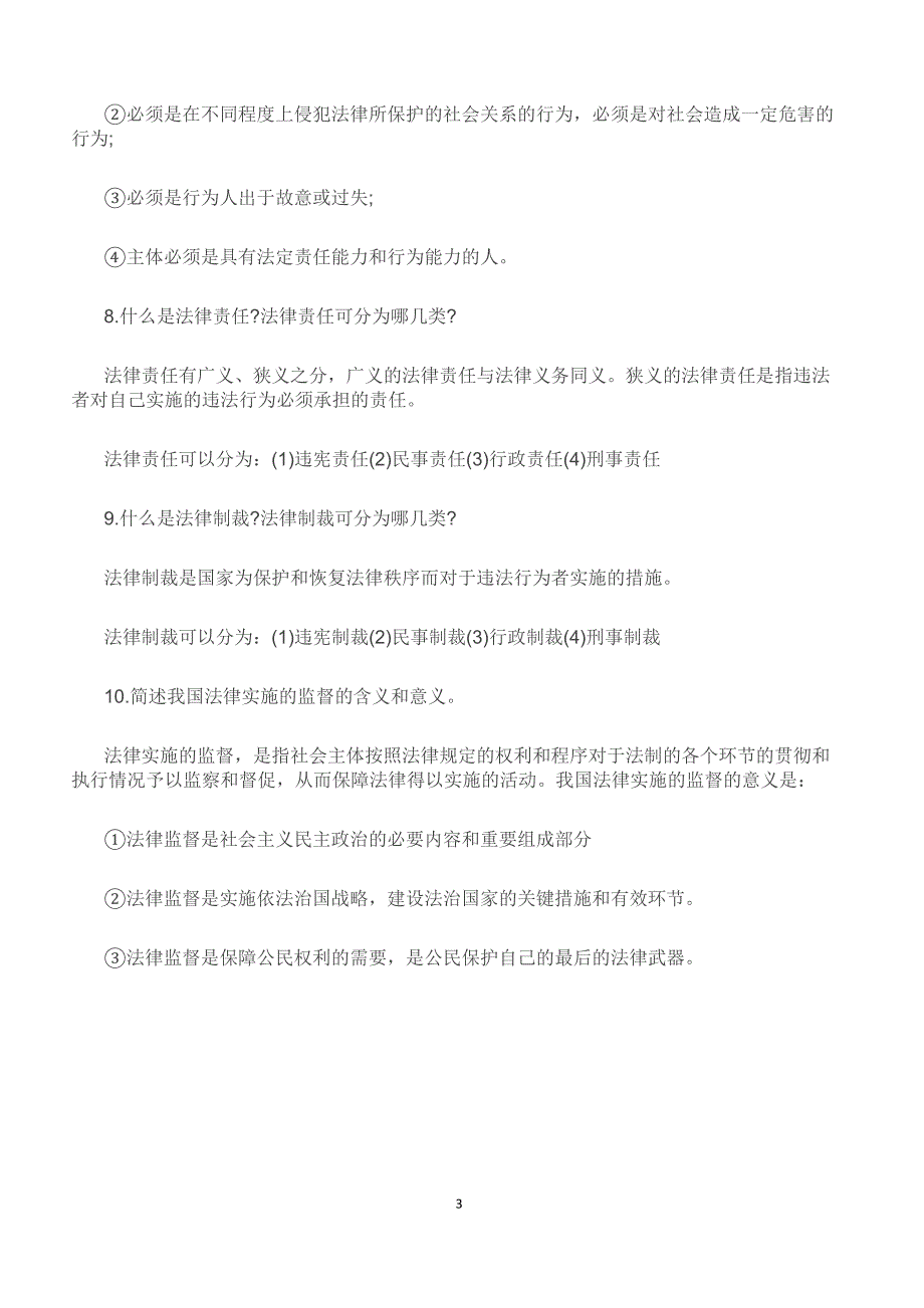 2019年4月自考《思想道德修养与法律基础》问答题及答案十五【重点题型复习】_第3页