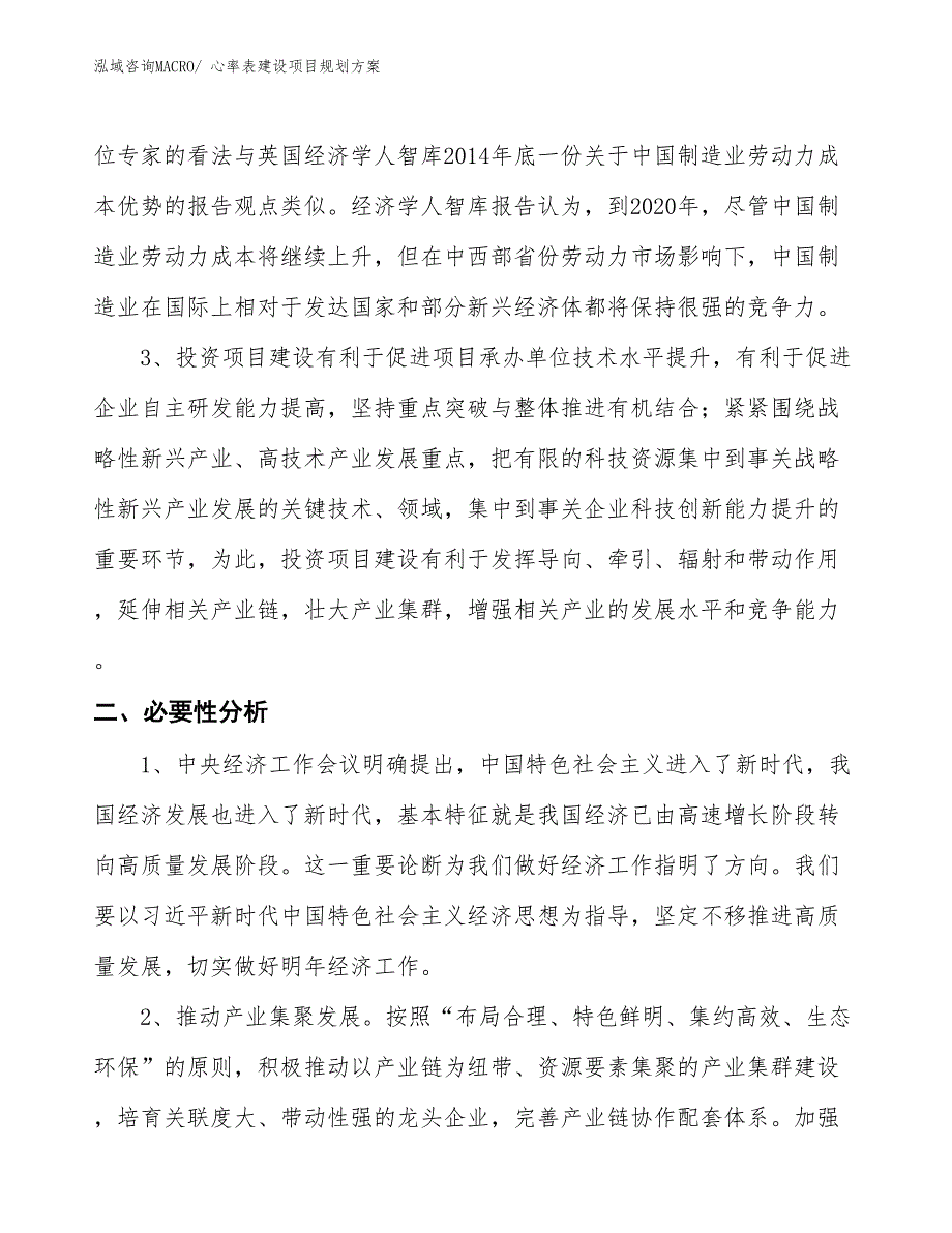 心率表建设项目规划方案_第3页