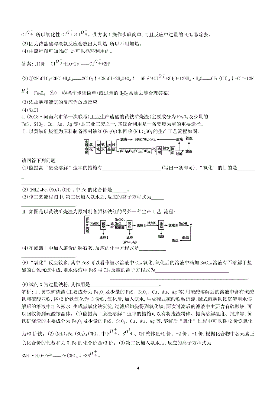 2019高考化学二轮复习第一篇题型二化学工艺流程题型限时训练（含答案）_第4页